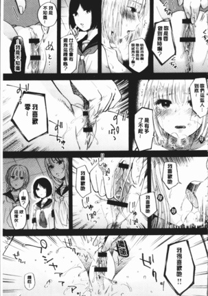 Fushidara na Watashi-tachi - Girls, uncovered Page #211