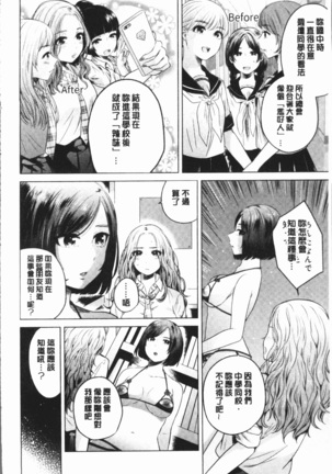 Fushidara na Watashi-tachi - Girls, uncovered Page #64