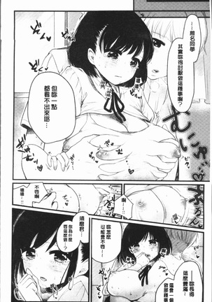 Fushidara na Watashi-tachi - Girls, uncovered Page #196