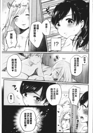 Fushidara na Watashi-tachi - Girls, uncovered Page #167