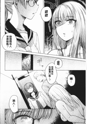 Fushidara na Watashi-tachi - Girls, uncovered Page #42