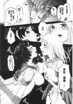 Fushidara na Watashi-tachi - Girls, uncovered Page #156