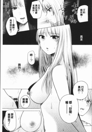 Fushidara na Watashi-tachi - Girls, uncovered Page #37