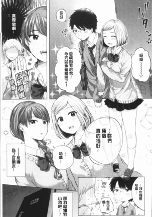 Fushidara na Watashi-tachi - Girls, uncovered Page #115