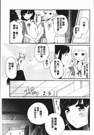 Fushidara na Watashi-tachi - Girls, uncovered Page #187