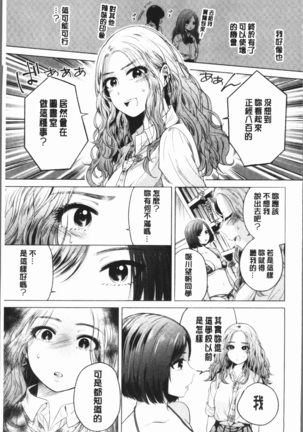 Fushidara na Watashi-tachi - Girls, uncovered Page #63