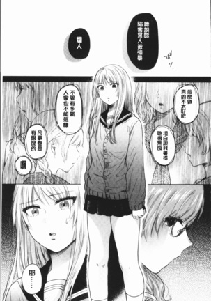 Fushidara na Watashi-tachi - Girls, uncovered Page #35