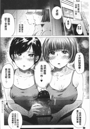 Fushidara na Watashi-tachi - Girls, uncovered Page #110