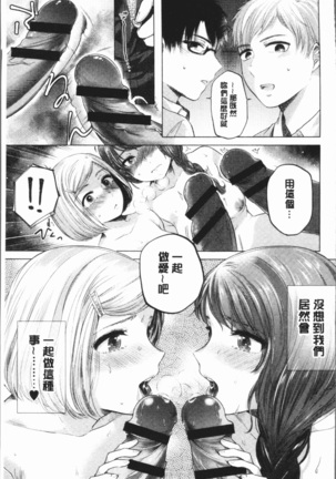 Fushidara na Watashi-tachi - Girls, uncovered Page #125