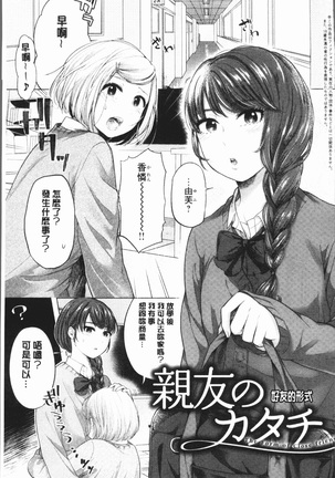 Fushidara na Watashi-tachi - Girls, uncovered Page #111