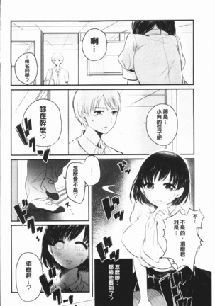 Fushidara na Watashi-tachi - Girls, uncovered Page #190