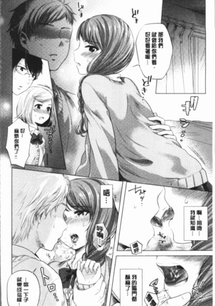 Fushidara na Watashi-tachi - Girls, uncovered Page #116