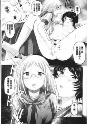 Fushidara na Watashi-tachi - Girls, uncovered Page #153