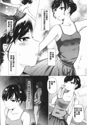 Fushidara na Watashi-tachi - Girls, uncovered Page #88