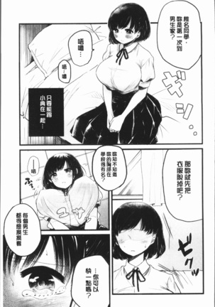 Fushidara na Watashi-tachi - Girls, uncovered Page #195