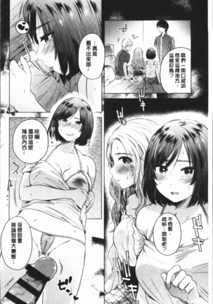 Fushidara na Watashi-tachi - Girls, uncovered Page #72