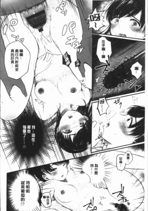 Fushidara na Watashi-tachi - Girls, uncovered Page #174