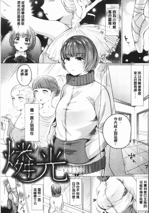 Fushidara na Watashi-tachi - Girls, uncovered Page #87