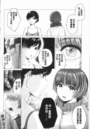 Fushidara na Watashi-tachi - Girls, uncovered Page #96