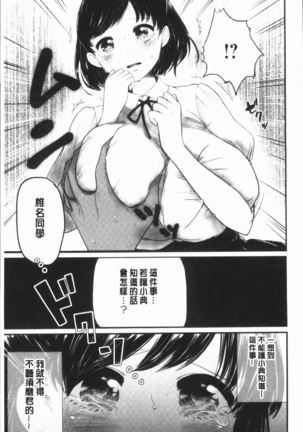 Fushidara na Watashi-tachi - Girls, uncovered Page #191