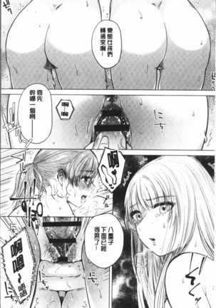 Fushidara na Watashi-tachi - Girls, uncovered Page #50