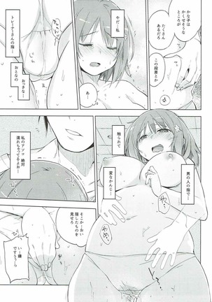 Soredemo Watashi wa Tabetenai Page #7