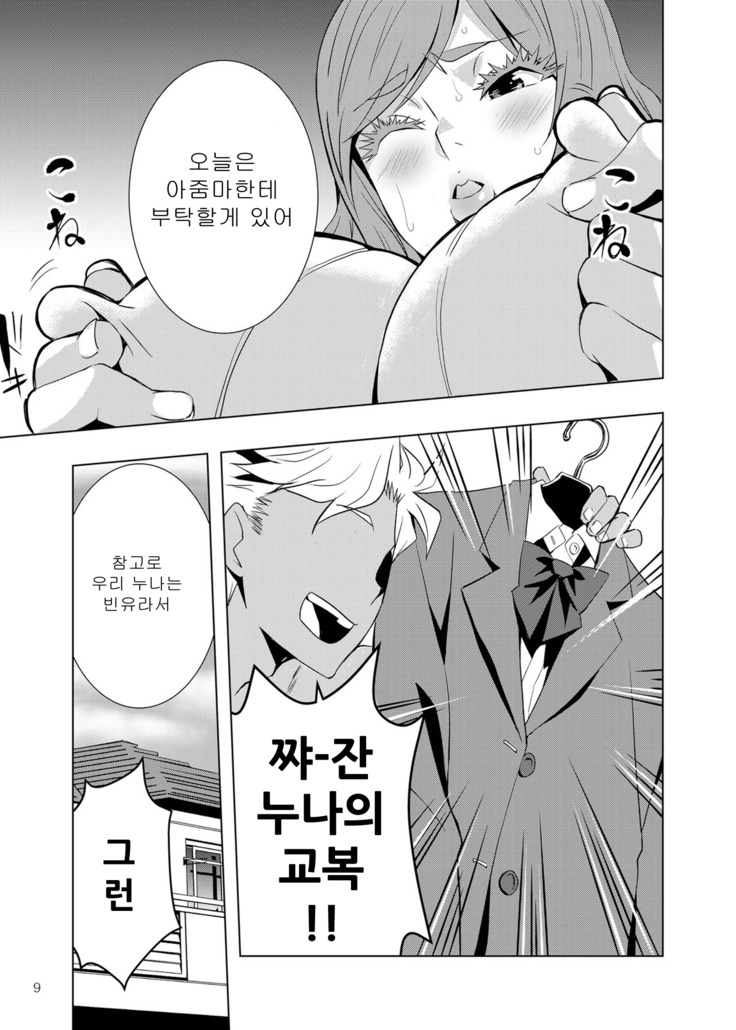 Uchi no Eroi Kaa-san wa Ijimekko no Omocha desita 저의 에로한 엄마는 불량배들의 장난감이었습니다
