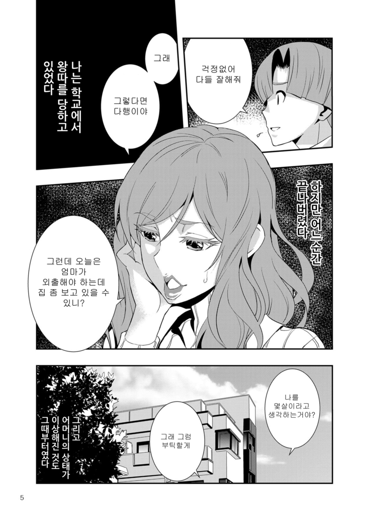 Uchi no Eroi Kaa-san wa Ijimekko no Omocha desita 저의 에로한 엄마는 불량배들의 장난감이었습니다