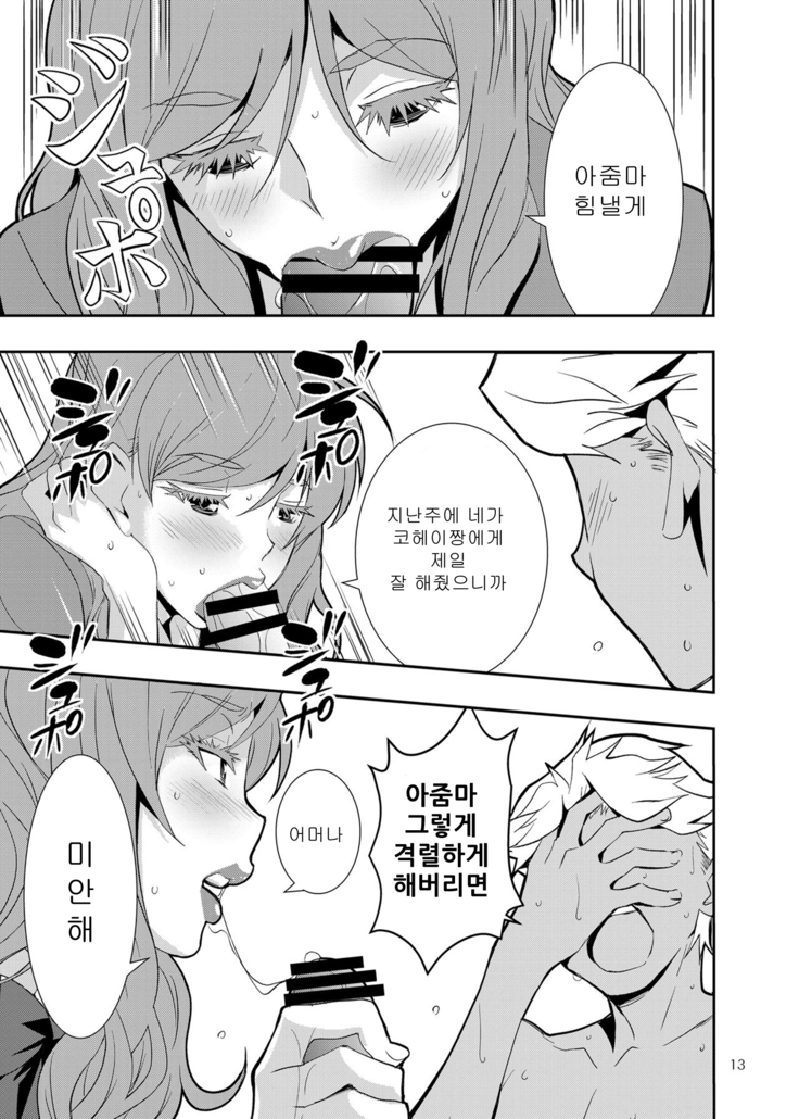 Uchi no Eroi Kaa-san wa Ijimekko no Omocha desita 저의 에로한 엄마는 불량배들의 장난감이었습니다