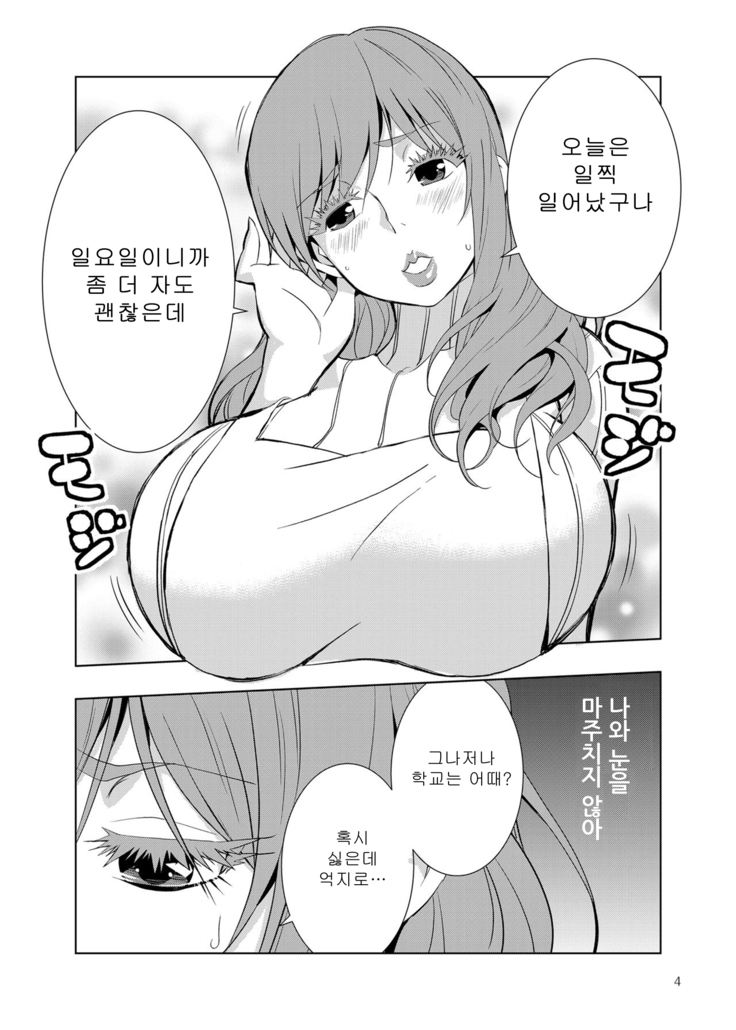 Uchi no Eroi Kaa-san wa Ijimekko no Omocha desita 저의 에로한 엄마는 불량배들의 장난감이었습니다