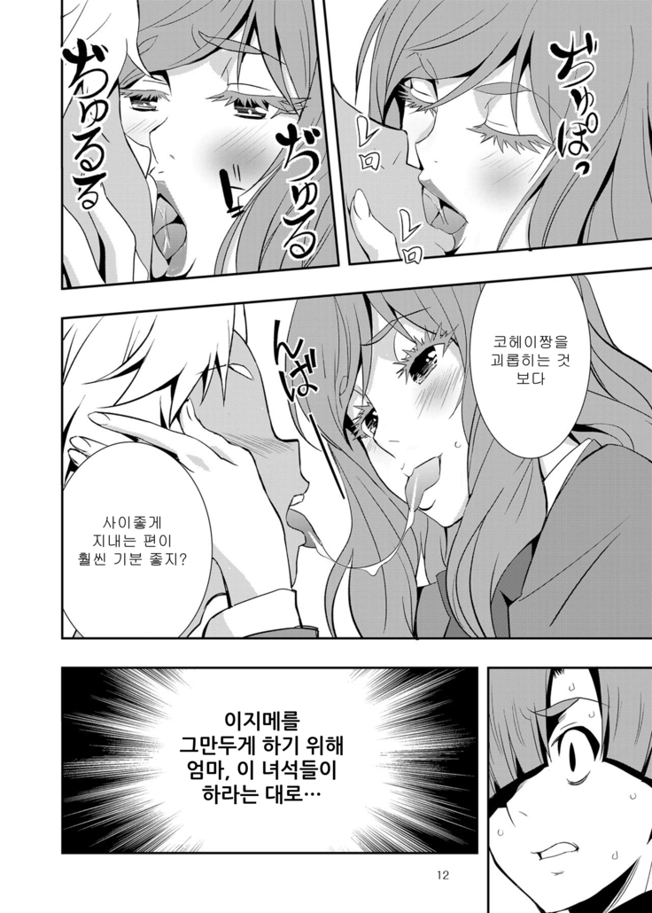 Uchi no Eroi Kaa-san wa Ijimekko no Omocha desita 저의 에로한 엄마는 불량배들의 장난감이었습니다