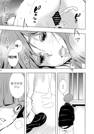 Uchi no Eroi Kaa-san wa Ijimekko no Omocha desita 저의 에로한 엄마는 불량배들의 장난감이었습니다 Page #25