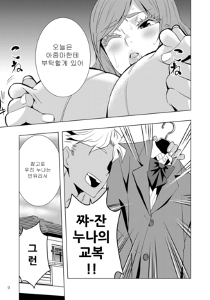 Uchi no Eroi Kaa-san wa Ijimekko no Omocha desita 저의 에로한 엄마는 불량배들의 장난감이었습니다 Page #9