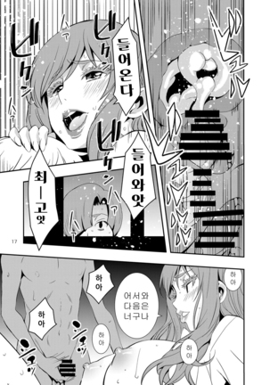 Uchi no Eroi Kaa-san wa Ijimekko no Omocha desita 저의 에로한 엄마는 불량배들의 장난감이었습니다 Page #17