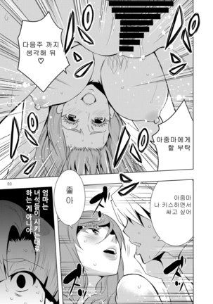 Uchi no Eroi Kaa-san wa Ijimekko no Omocha desita 저의 에로한 엄마는 불량배들의 장난감이었습니다 Page #23