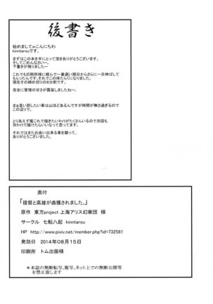 Teitoku to Takao ga Rokakusaremashita - Page 26