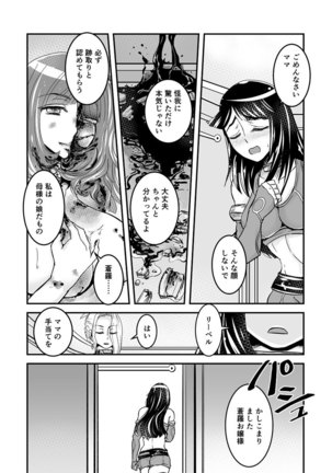 2話中編17頁【母子相姦・毒母百合】ユリ母iN（ユリボイン） Vol. 2 - Part 2 - Page 5