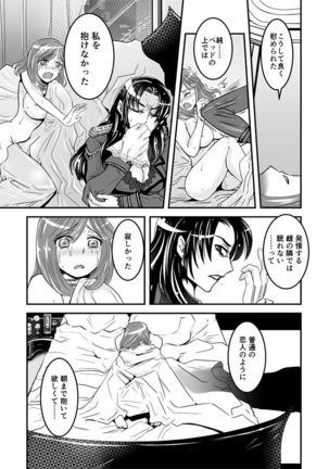 2話中編17頁【母子相姦・毒母百合】ユリ母iN（ユリボイン） Vol. 2 - Part 2 - Page 11