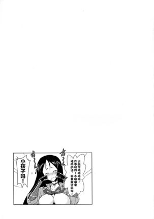 Raikou-mama to no Nukinuki Seikatsu - Page 22