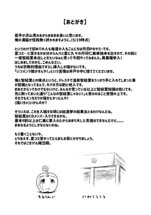 Idol no Pants o Nugasanaide XX Suru Hon Plus ver. Chieri - Page 28