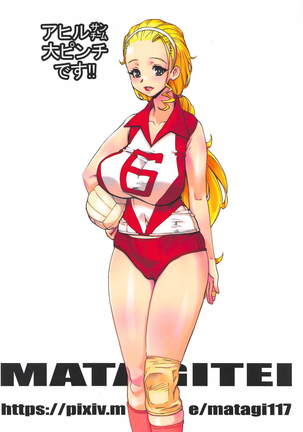 Ahiru-san Team Dai Pinch desu!! Page #18