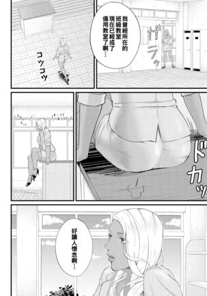 Musabori tsukushite! Rinko Sensee - Page 6