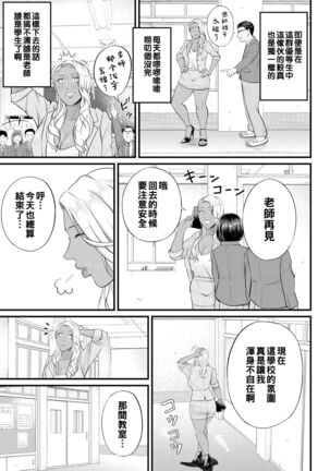 Musabori tsukushite! Rinko Sensee - Page 5