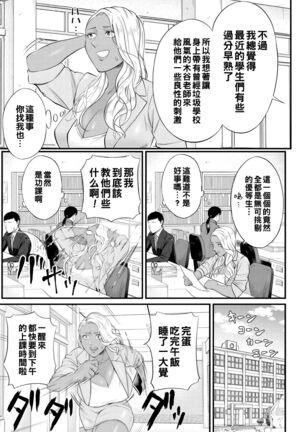 Musabori tsukushite! Rinko Sensee - Page 3