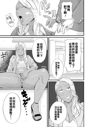 Musabori tsukushite! Rinko Sensee - Page 9