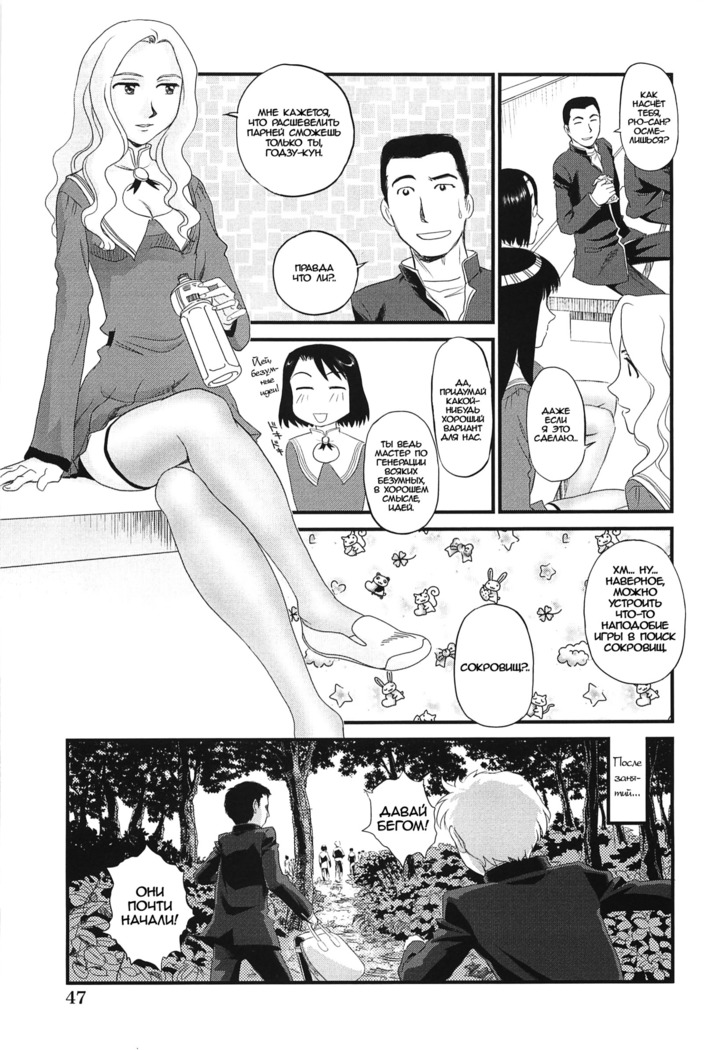 Kumo no Michi Ch. 3