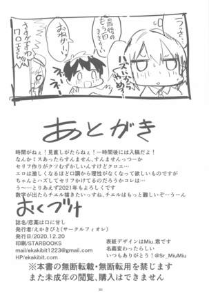 koiyakuhakuchiniamashi - Page 29