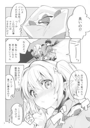 koiyakuhakuchiniamashi - Page 3