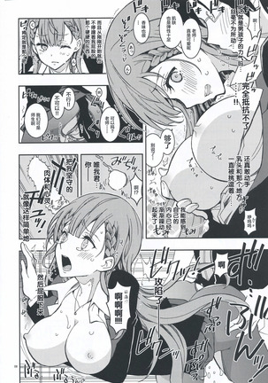 BOKUTACHIHA SENSEIMO KAWAII - Page 8
