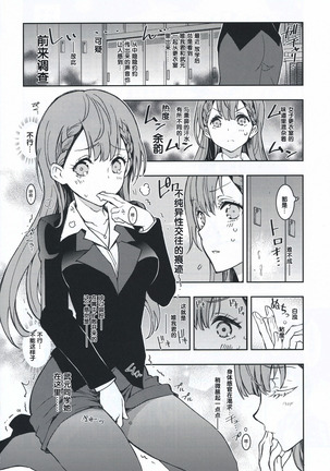 BOKUTACHIHA SENSEIMO KAWAII - Page 6